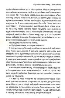 Чого я хочу. Дванадцять потаємних бажань. Зображення №8