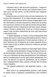 Чого я хочу. Дванадцять потаємних бажань. Зображення №9