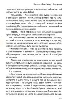 Чого я хочу. Дванадцять потаємних бажань. Зображення №10