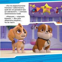 Щенячий патруль. Історії.  Щенята рятують вечірку. Зображення №4