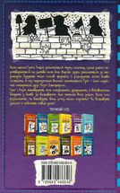 Щоденник слабака. Гаряча зима. Книга 13. Зображення №2