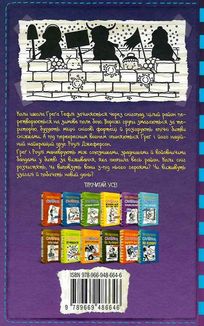 Щоденник слабака. Гаряча зима. Книга 13. Зображення №2