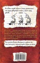 Щоденник слабака. Книга 1. Зображення №2