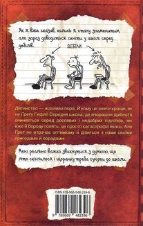 Щоденник слабака. Книга 1. Зображення №2