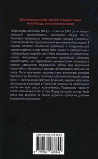 Моє життя та робота. Image №2