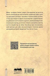 Війна з тильного боку. Image №2