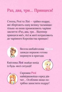 Юні ветеринарки і веселкове лоша. Зображення №3