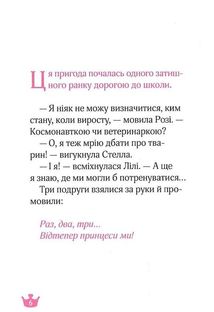 Юні ветеринарки і веселкове лоша. Зображення №4