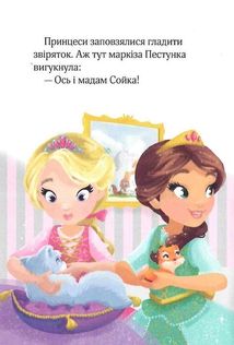 Юні ветеринарки і веселкове лоша. Зображення №8