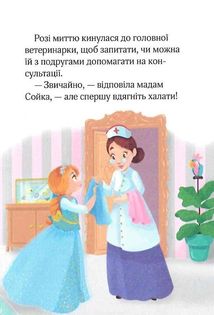 Юні ветеринарки і веселкове лоша. Зображення №9