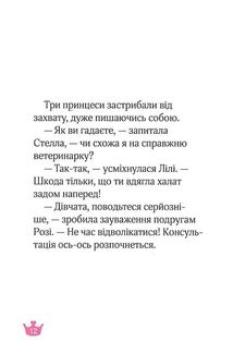 Юні ветеринарки і веселкове лоша. Зображення №10