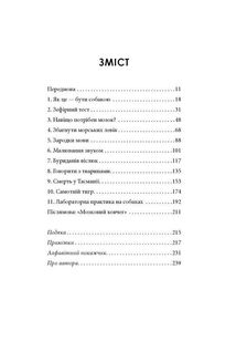 Як це — бути собакою та інші пригоди в галузі нейробіології тварин. Image №3