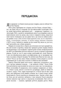 Як це — бути собакою та інші пригоди в галузі нейробіології тварин. Зображення №5