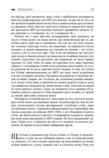 Як це — бути собакою та інші пригоди в галузі нейробіології тварин. Image №7