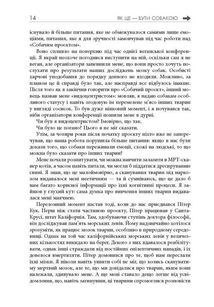 Як це — бути собакою та інші пригоди в галузі нейробіології тварин. Image №8