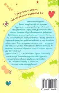 Я дорослішаю. Книжка для дівчат. Image №1