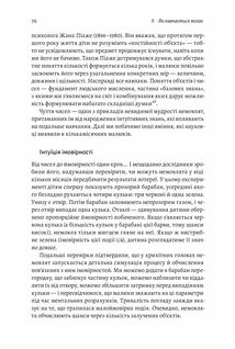 Як ми вчимося. Чому мозок навчається краще, ніж машина… Поки що. Image №11