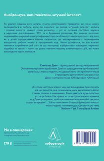 Як ми вчимося. Чому мозок навчається краще, ніж машина… Поки що. Image №1