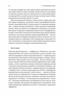 Як ми вчимося. Чому мозок навчається краще, ніж машина… Поки що. Image №9