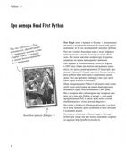 Head First Python. Image №3