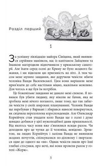 Алмази з Танжера. Image №4