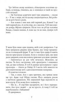 Алмази з Танжера. Image №6