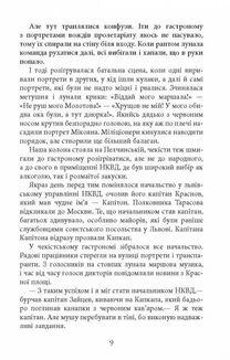 Алмази з Танжера. Image №8