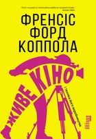 Живе кіно і техніка його виробництва. Image №1