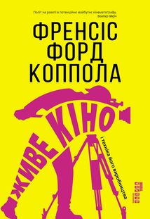 Живе кіно і техніка його виробництва. Image №1