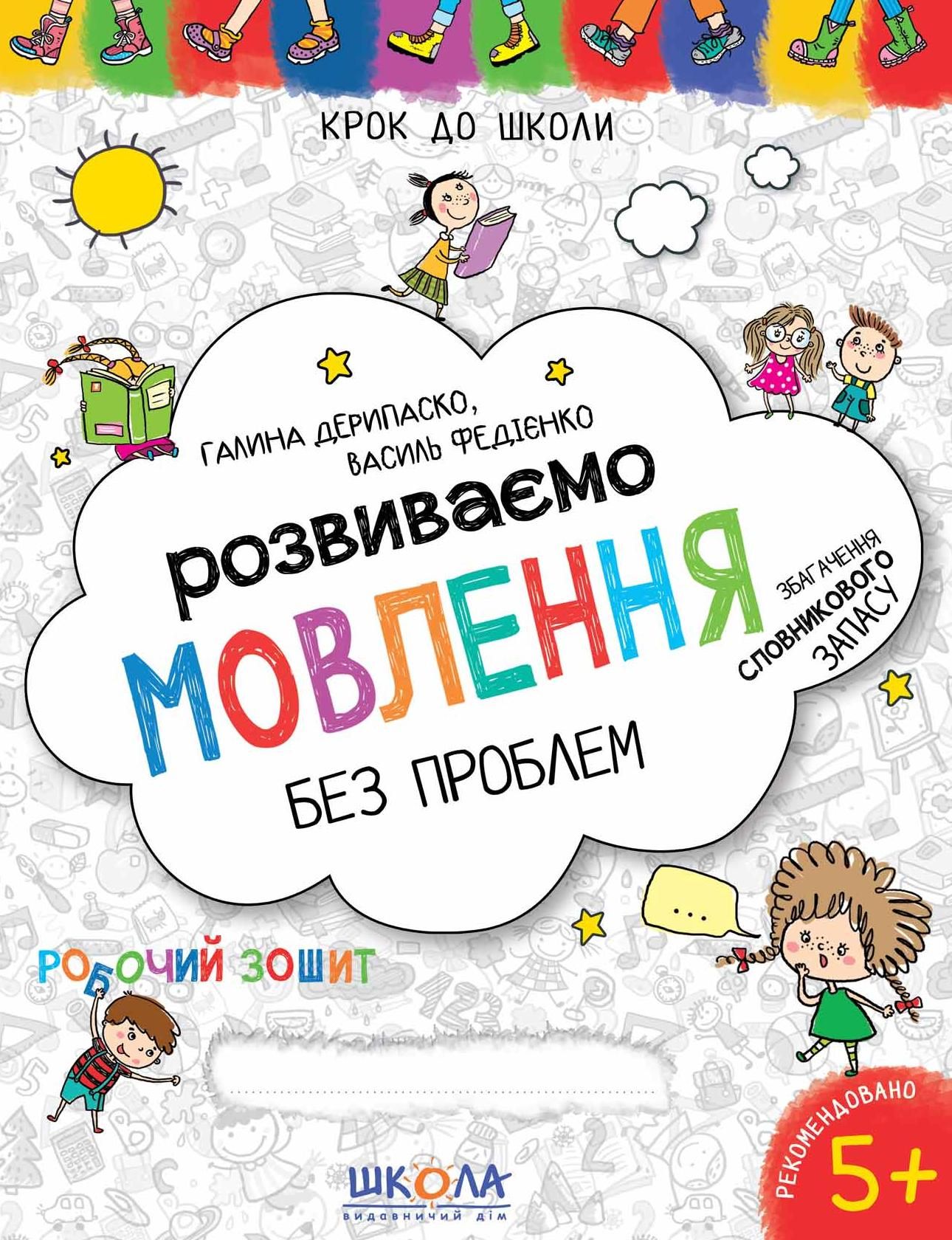 Обкладинка Розвиваємо мовлення без проблем. Синя графічна сітка