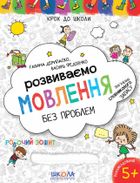 Розвиваємо мовлення без проблем. Синя графічна сітка. Image №1