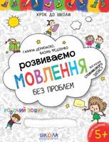 Розвиваємо мовлення без проблем. Синя графічна сітка