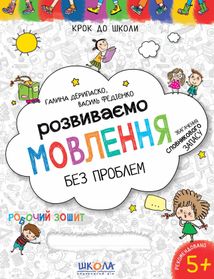 Розвиваємо мовлення без проблем. Синя графічна сітка. Image №1