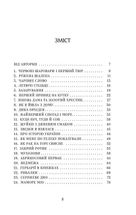 ЙО-КЕ-ЛЕ-МЕ-НЕ. 55 історій з дитинства. Image №3