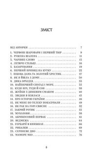 ЙО-КЕ-ЛЕ-МЕ-НЕ. 55 історій з дитинства. Image №3