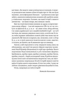 ЙО-КЕ-ЛЕ-МЕ-НЕ. 55 історій з дитинства. Image №6