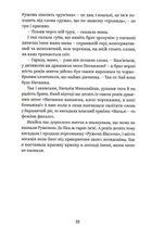 ЙО-КЕ-ЛЕ-МЕ-НЕ. 55 історій з дитинства. Image №10