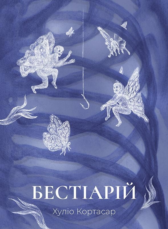Обкладинка Бестіарій