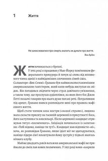 Вища вірність. Правда, брехня і лідерство. Спогади директора ФБР. Image №4