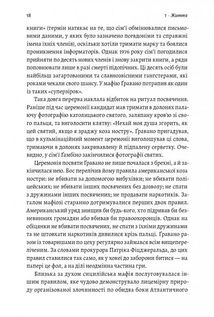 Вища вірність. Правда, брехня і лідерство. Спогади директора ФБР. Image №5