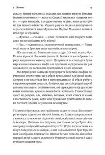 Вища вірність. Правда, брехня і лідерство. Спогади директора ФБР. Image №6