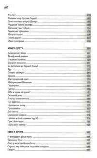 Вітаємо в цьому світі, Крихітко! Книга 1. Image №4