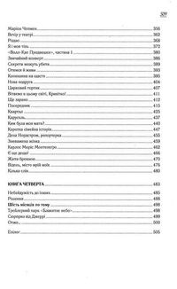 Вітаємо в цьому світі, Крихітко! Книга 1. Image №5