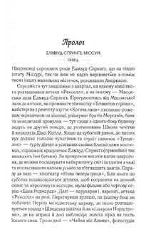 Вітаємо в цьому світі, Крихітко! Книга 1. Image №6