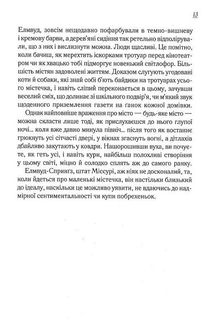 Вітаємо в цьому світі, Крихітко! Книга 1. Image №8