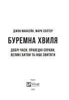 Буремна хвиля. Image №2