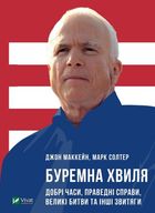Буремна хвиля. Image №1
