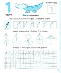 Вчимося писати цифри. Image №3