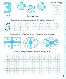 Вчимося писати цифри. Image №4