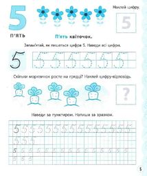 Вчимося писати цифри. Image №5